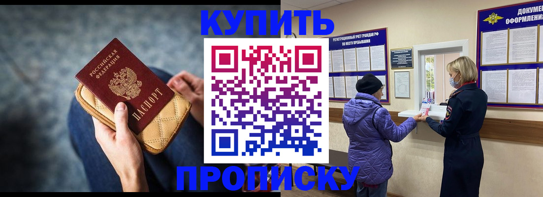 прописка законно в Керчи