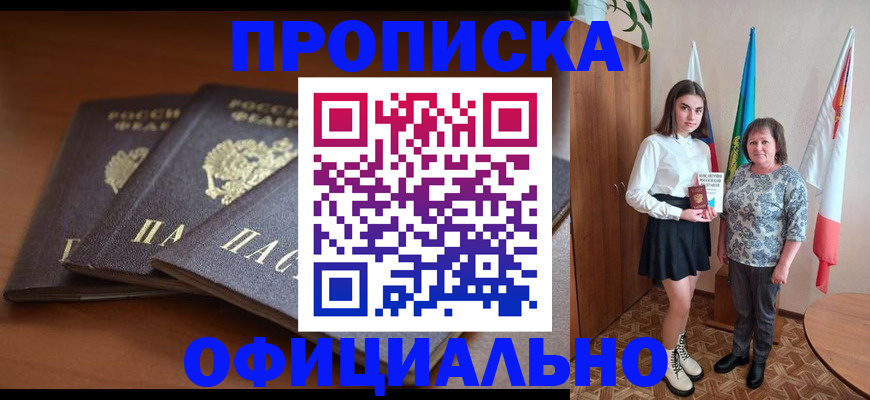прописка законно в Керчи