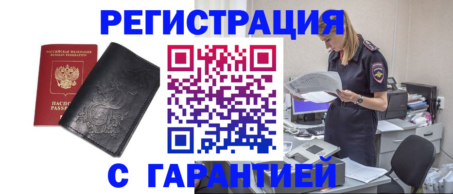 временная регистрация для школы в Керчи